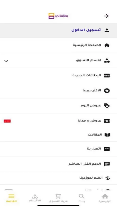 Bitaqaty Screenshots